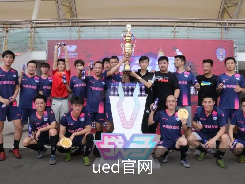 UED·(中国区) - 官网